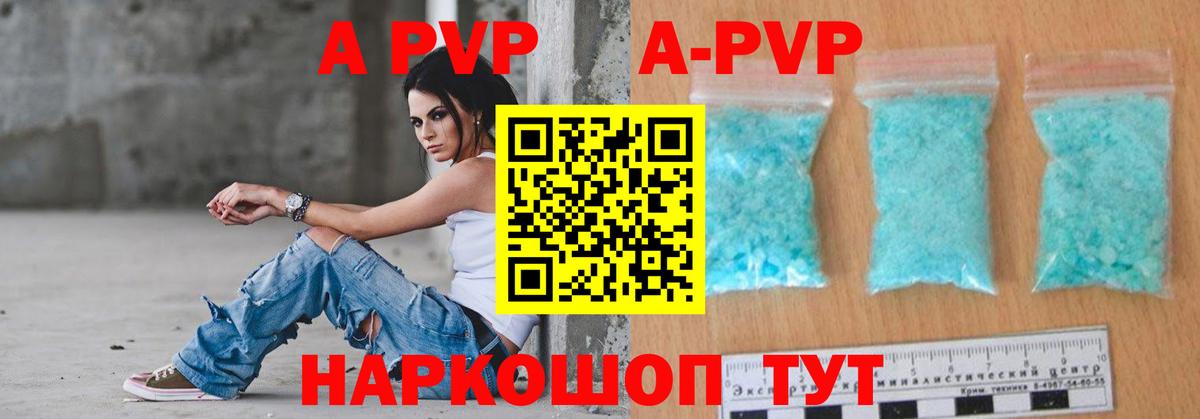 A-PVP Соль  Вход с VPN  A PVP  Бахчисарай  Alpha-PVP крисы CK  А ПВП Crystall 