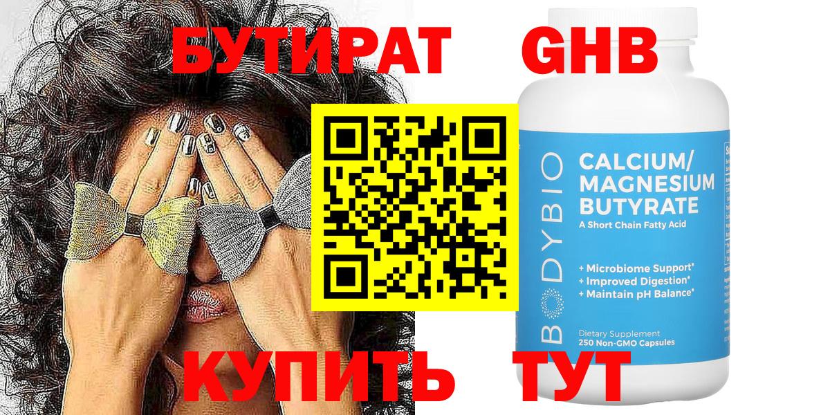 Бахчисарай  БУТИРАТ  Вход с VPN  Бутират GHB 
