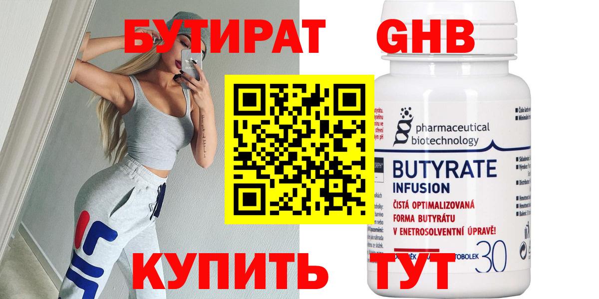 Бутират GHB Бахчисарай