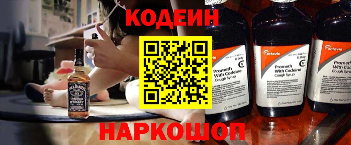 Кодеиновый сироп Lean Purple Drank  Codein напиток Lean (лин)  Вход с VPN  Бахчисарай 