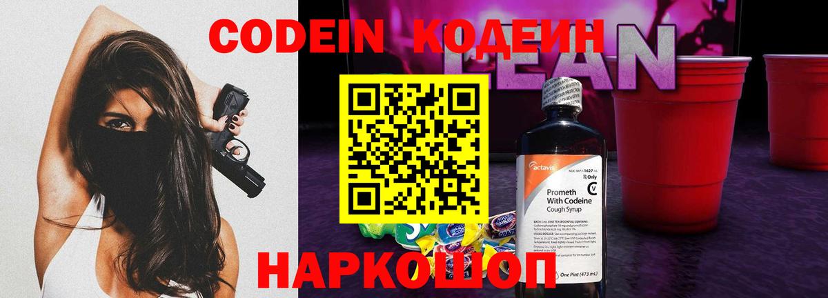 Кодеин Purple Drank Бахчисарай