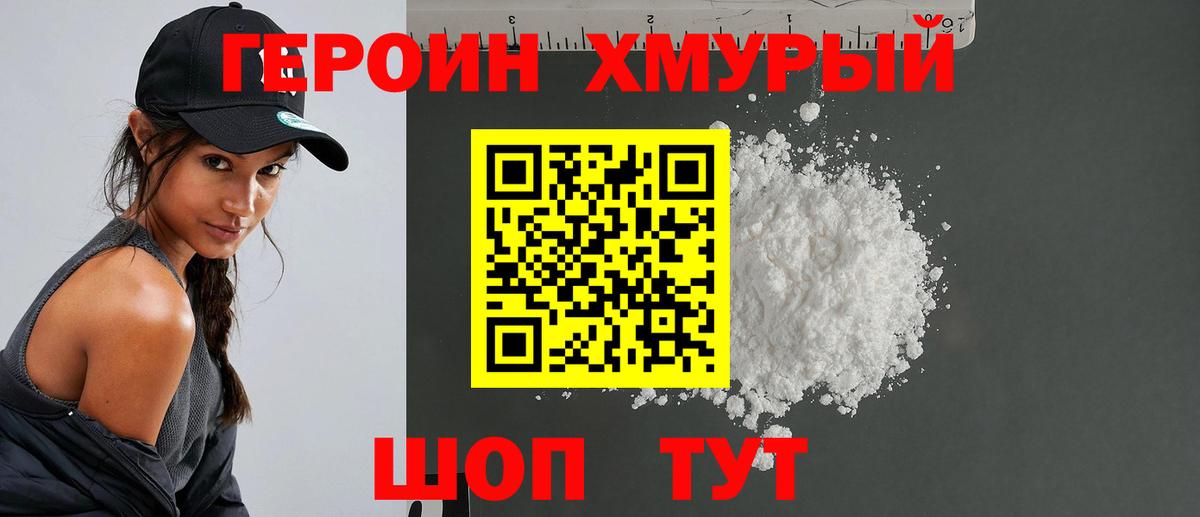 Бахчисарай  Героин  Вход с VPN  ГЕРОИН Heroin 