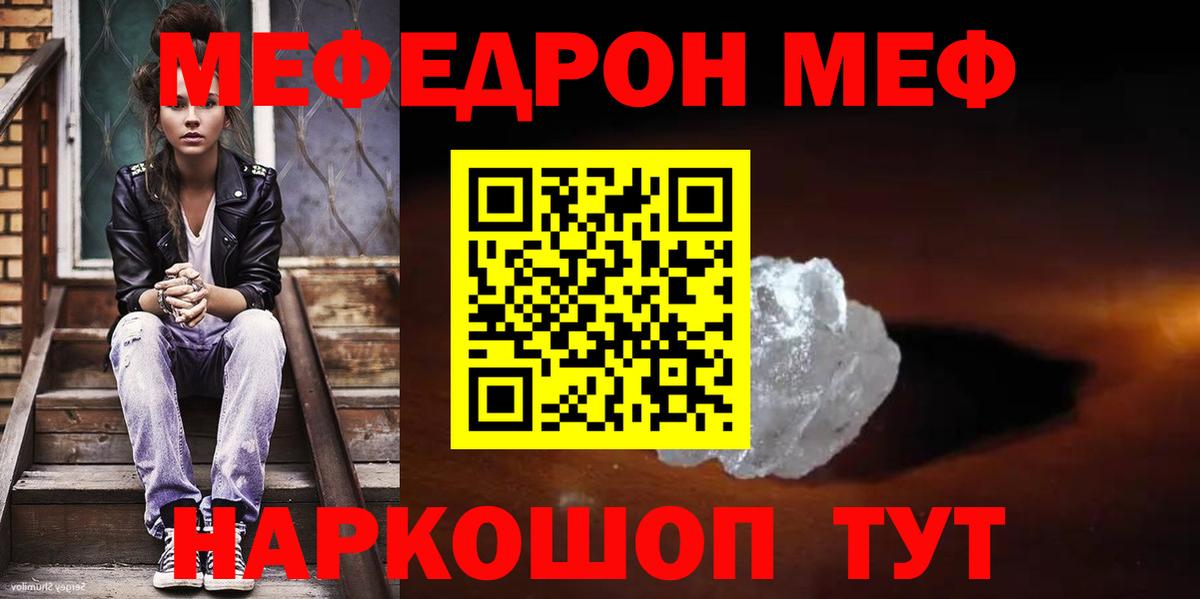 Мефедрон  МЕФ кристаллы  Мефедрон  Вход с VPN  МЯУ-МЯУ мука  что такое   Бахчисарай 