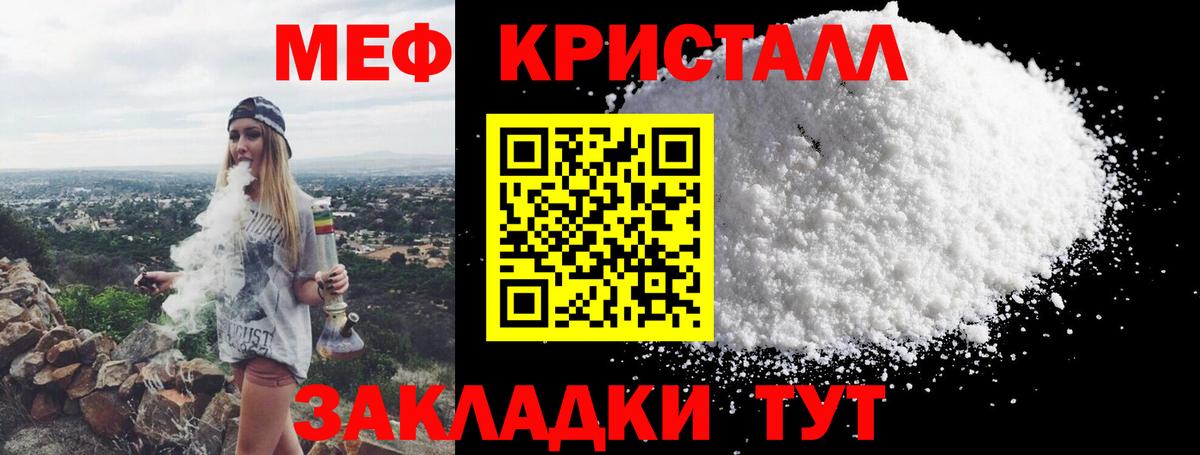 МЕФ кристаллы Бахчисарай