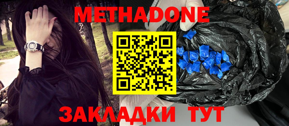 Метадон VHQ  Вход с VPN  Бахчисарай  Метадон кристалл 