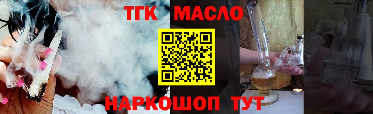 ТГК THC oil Бахчисарай